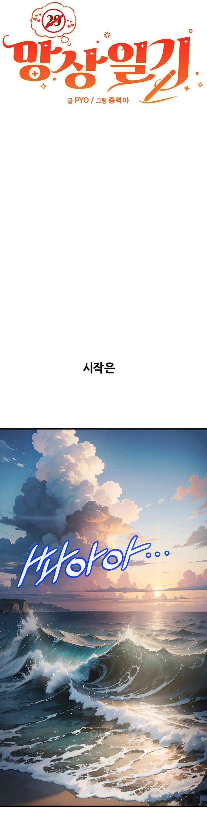 Delirious Diary Raw Chapter 6 image 17