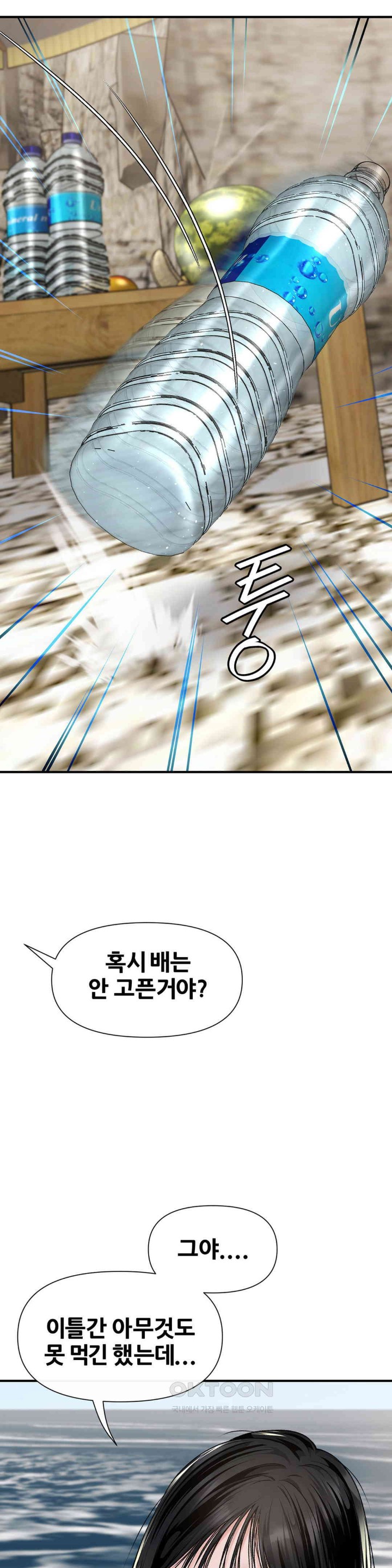 Delirious Diary Raw Chapter 7 image 2