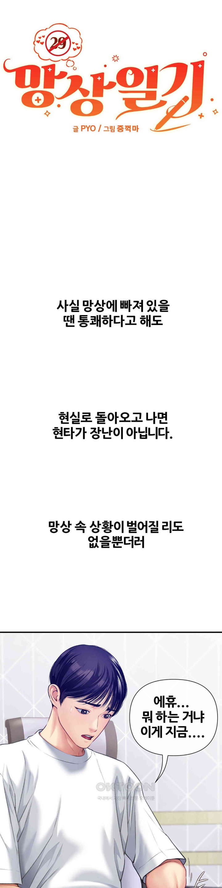 Delirious Diary Raw Chapter 8 image 29