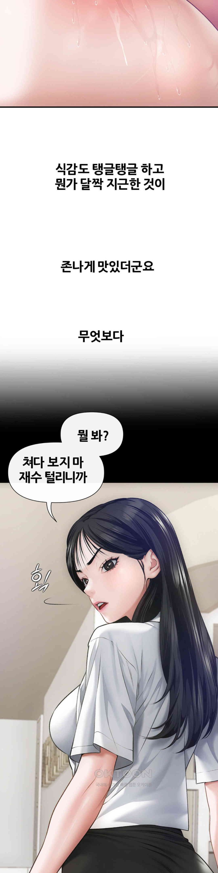 Delirious Diary Raw Chapter 8 image 3
