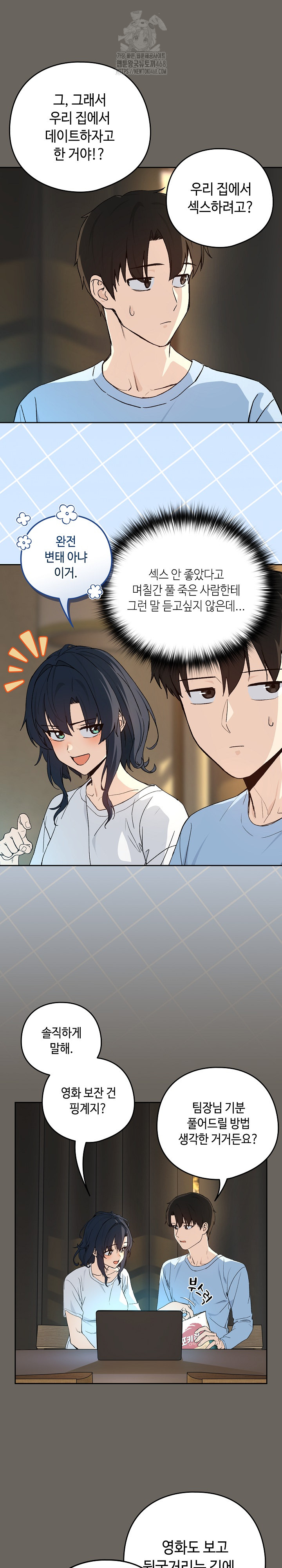 After Work Love Affairs Raw Chapter 100 image 14