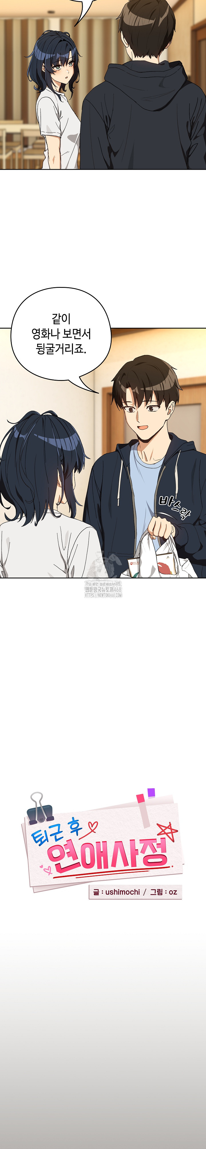 After Work Love Affairs Raw Chapter 100 image 4
