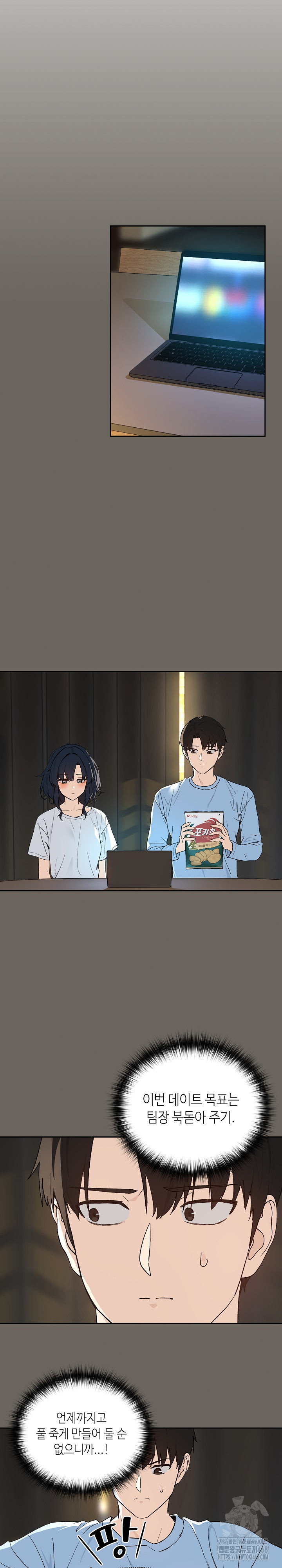 After Work Love Affairs Raw Chapter 100 image 5