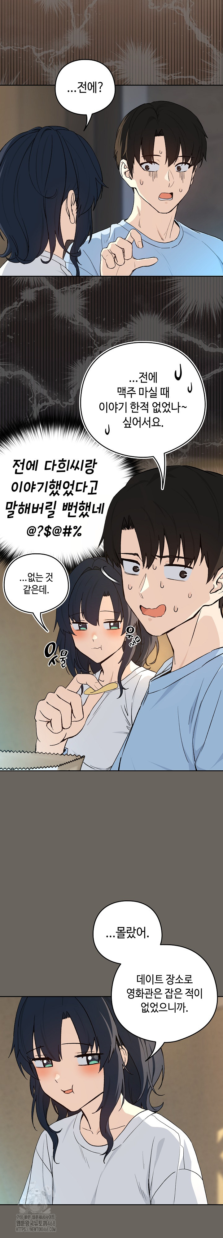 After Work Love Affairs Raw Chapter 100 image 8