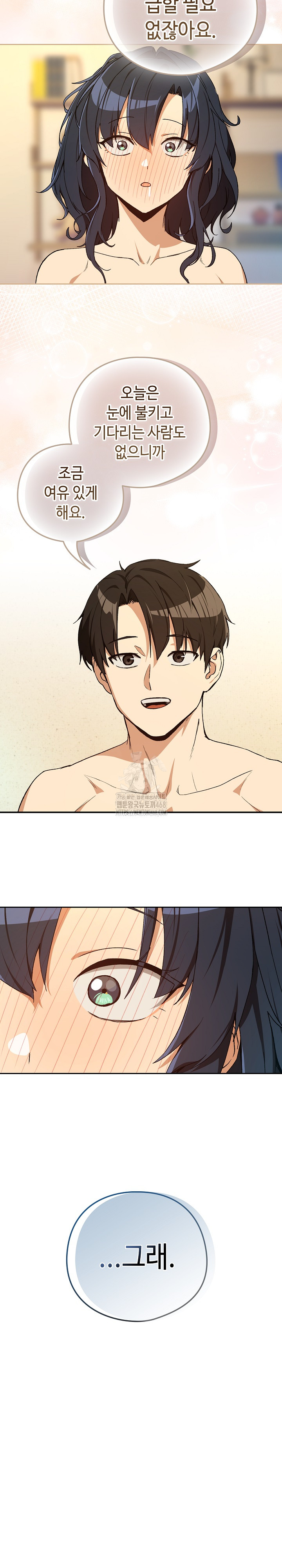 After Work Love Affairs Raw Chapter 101 image 15