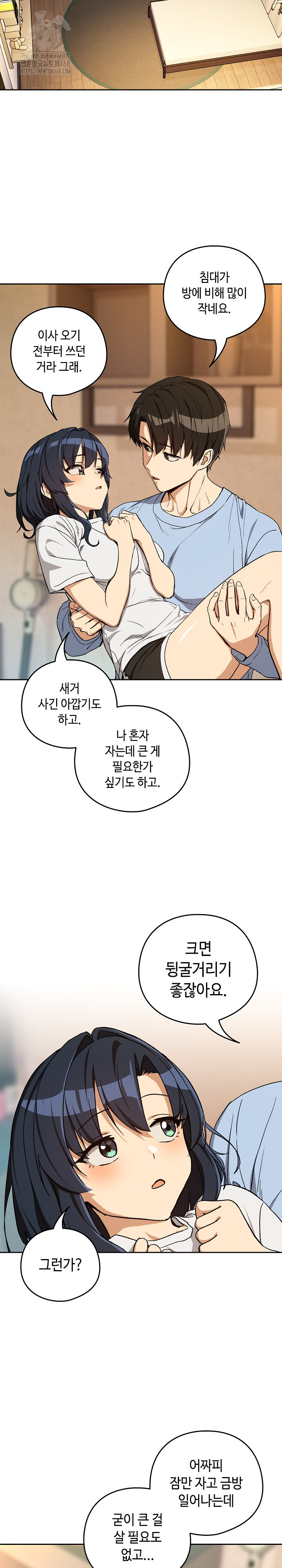 After Work Love Affairs Raw Chapter 101 image 3