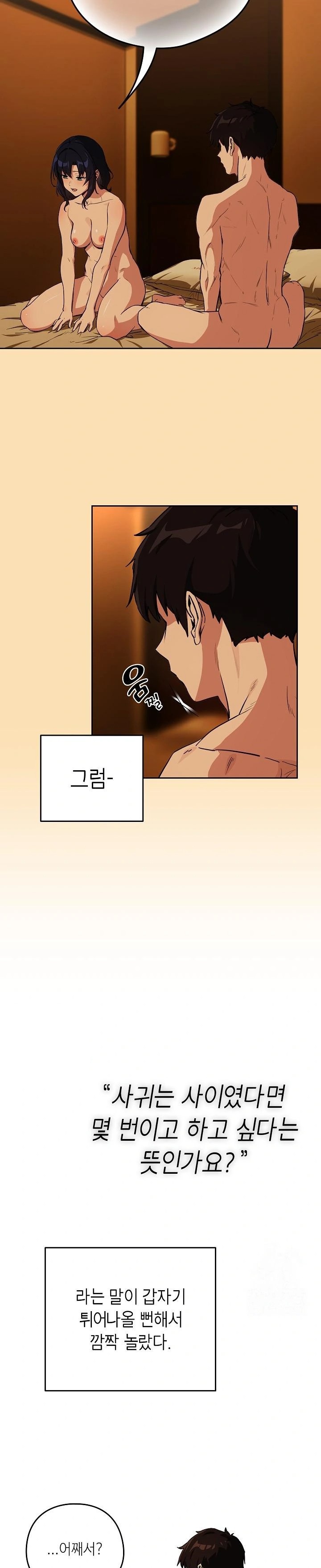 After Work Love Affairs Raw Chapter 69 image 5