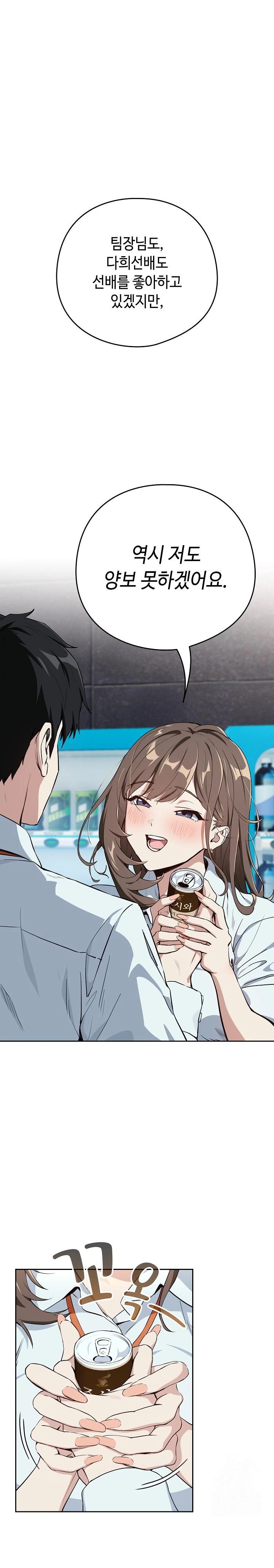After Work Love Affairs Raw Chapter 71 image 0