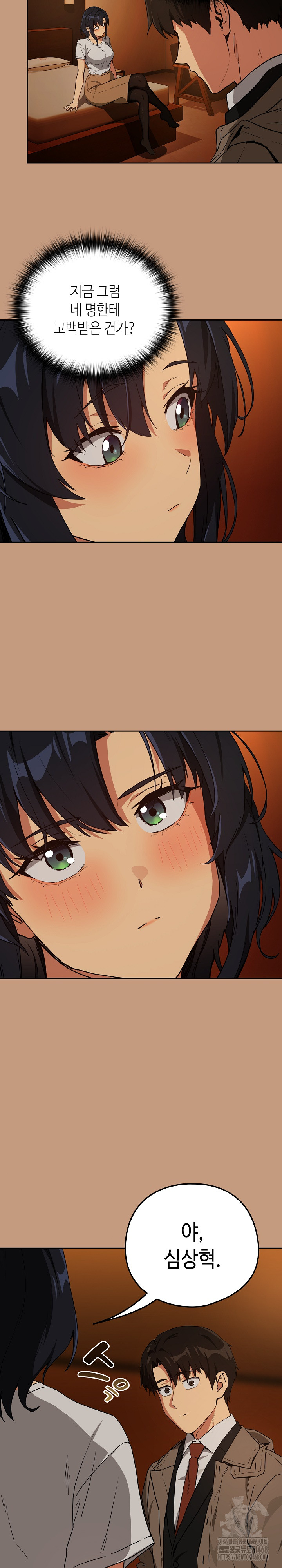 After Work Love Affairs Raw Chapter 73 image 19