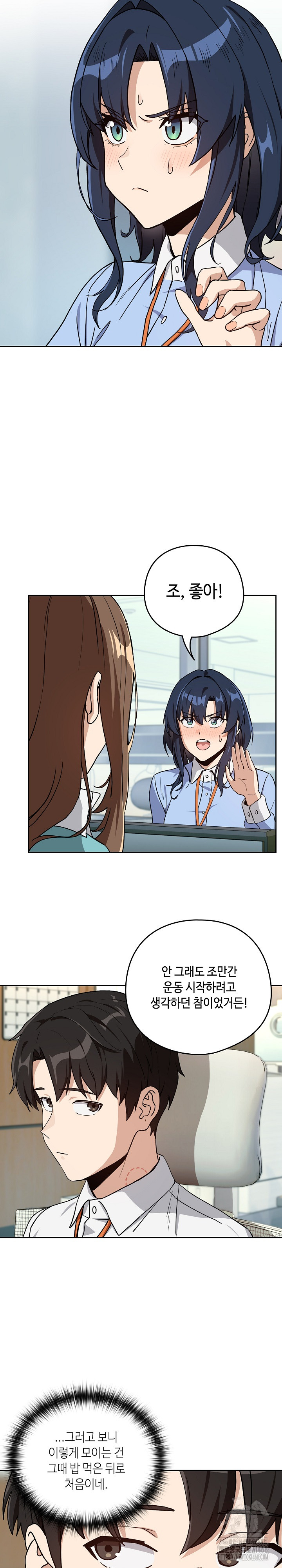 After Work Love Affairs Raw Chapter 76 image 20