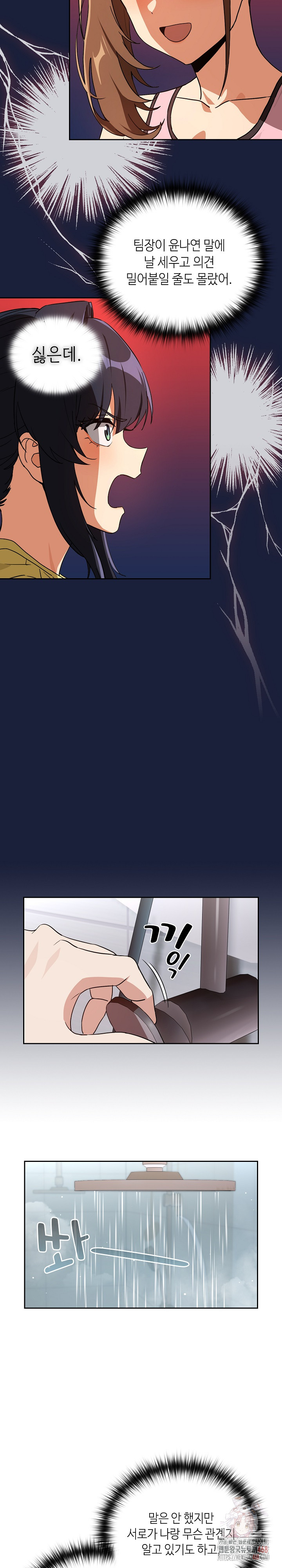 After Work Love Affairs Raw Chapter 78 image 10
