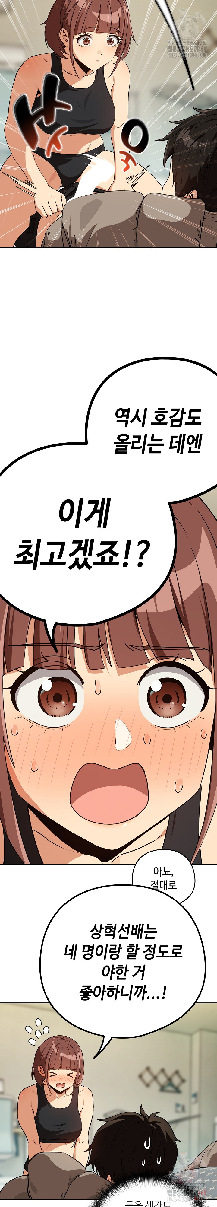 After Work Love Affairs Raw Chapter 80 image 9