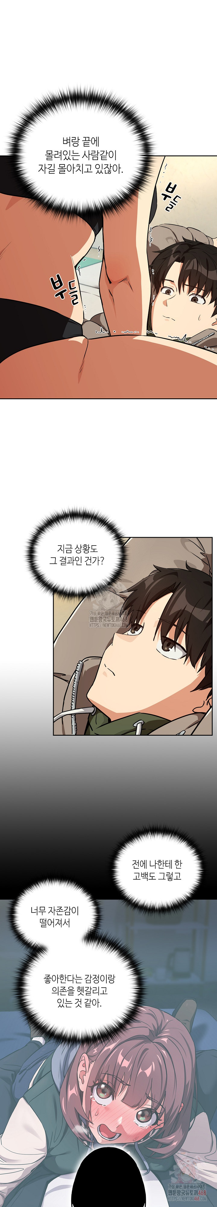 After Work Love Affairs Raw Chapter 80 image 13