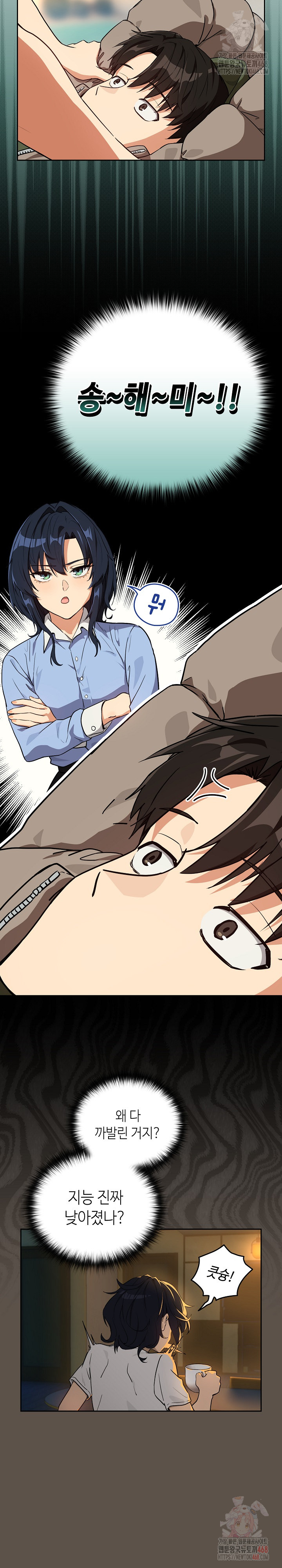 After Work Love Affairs Raw Chapter 80 image 3