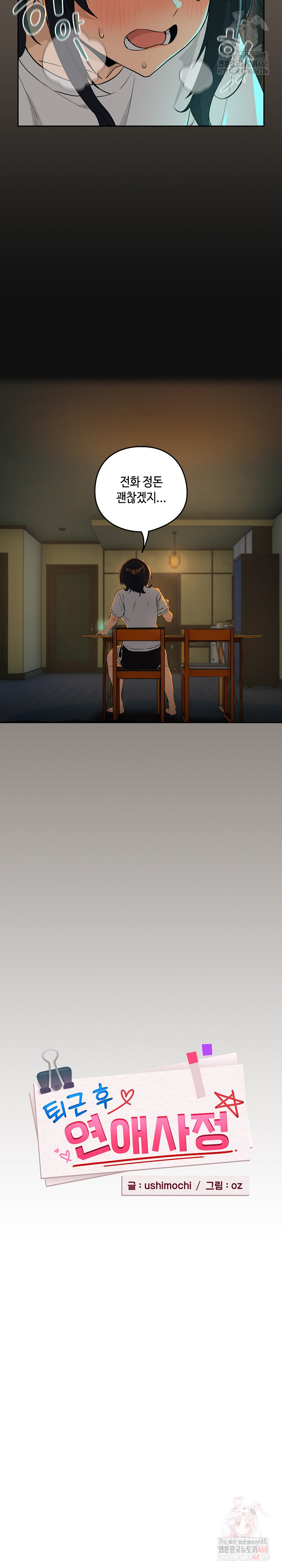 After Work Love Affairs Raw Chapter 80 image 7