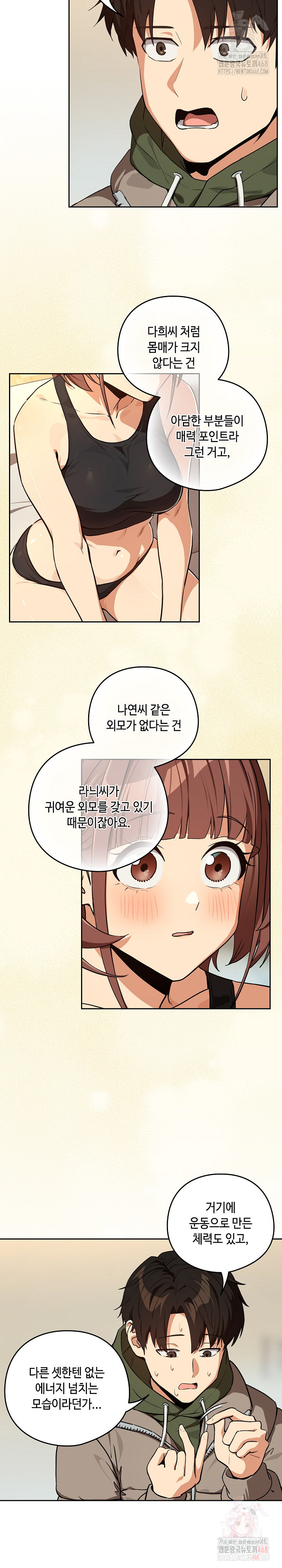 After Work Love Affairs Raw Chapter 81 image 17