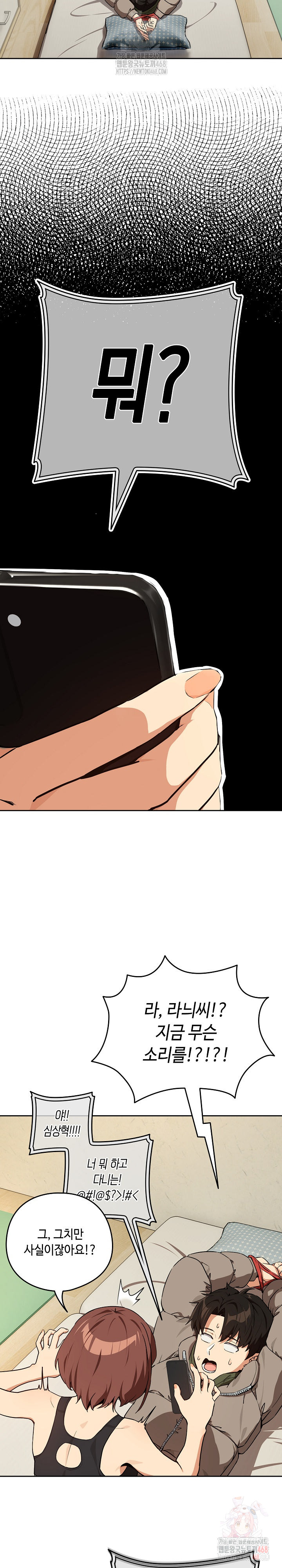 After Work Love Affairs Raw Chapter 81 image 2