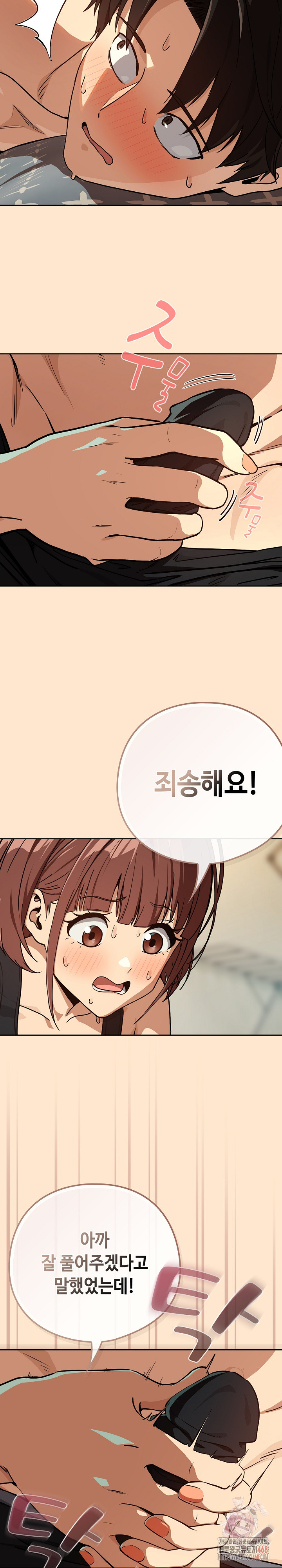After Work Love Affairs Raw Chapter 82 image 20
