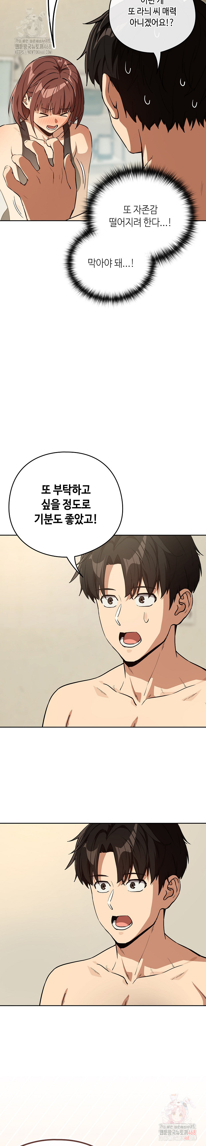 After Work Love Affairs Raw Chapter 82 image 23