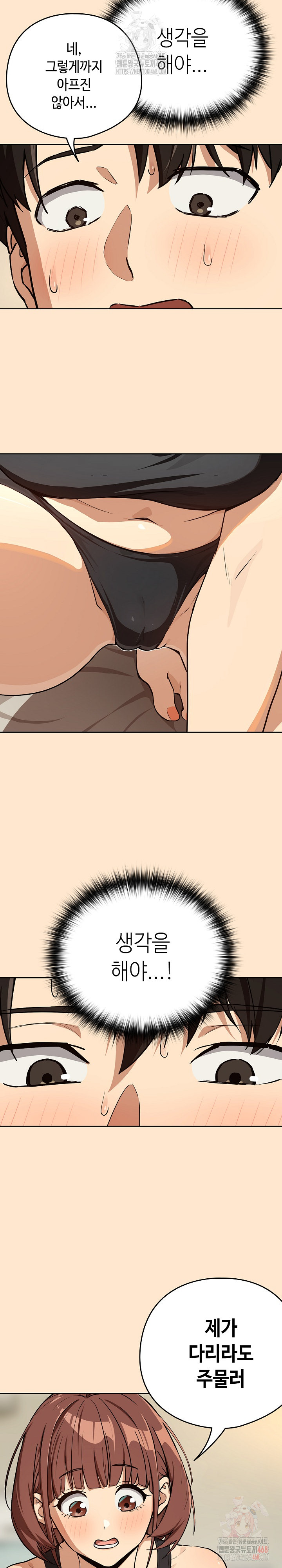 After Work Love Affairs Raw Chapter 82 image 4