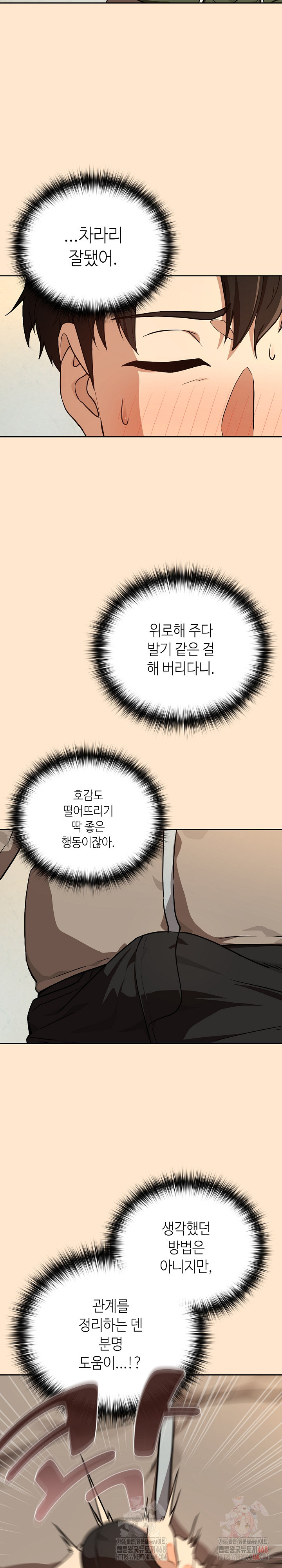 After Work Love Affairs Raw Chapter 82 image 7