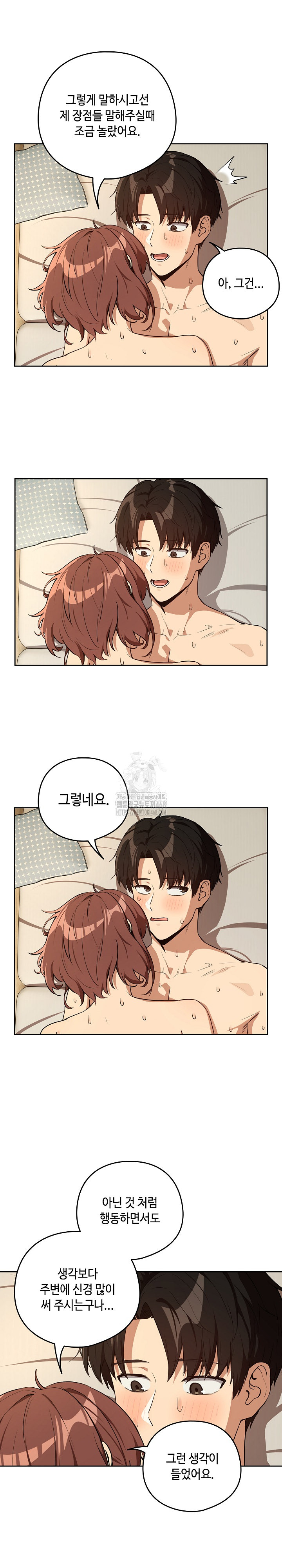 After Work Love Affairs Raw Chapter 83 image 17