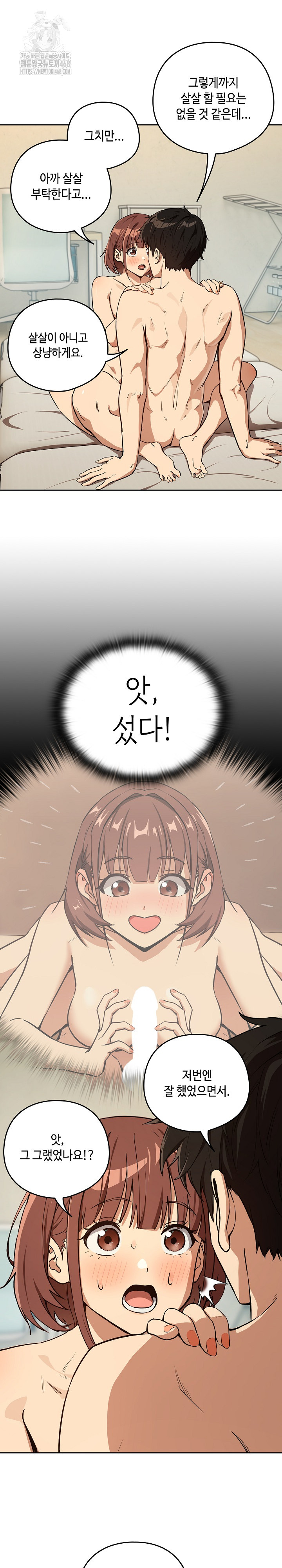 After Work Love Affairs Raw Chapter 83 image 7