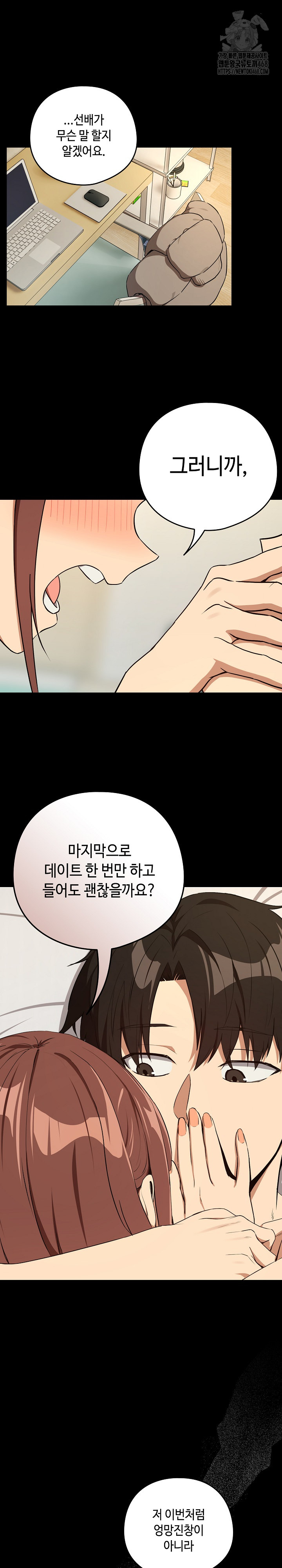 After Work Love Affairs Raw Chapter 84 image 13