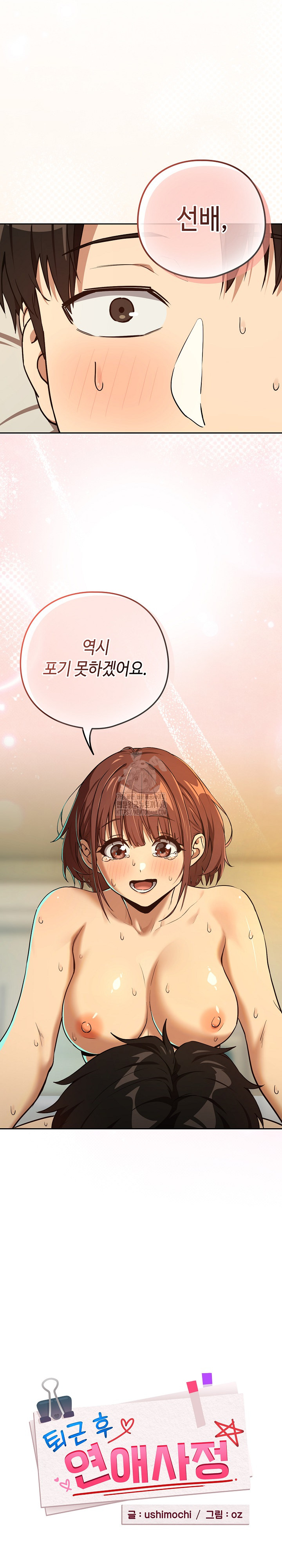 After Work Love Affairs Raw Chapter 84 image 1