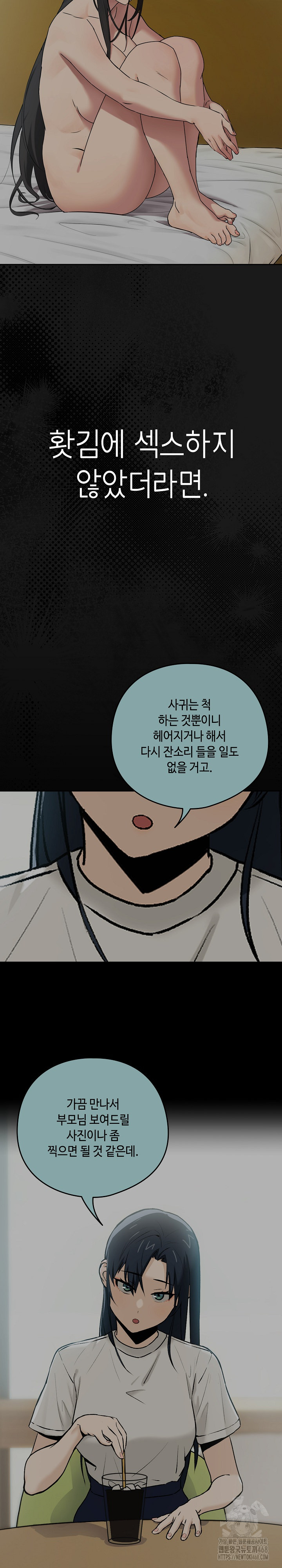 After Work Love Affairs Raw Chapter 84 image 21