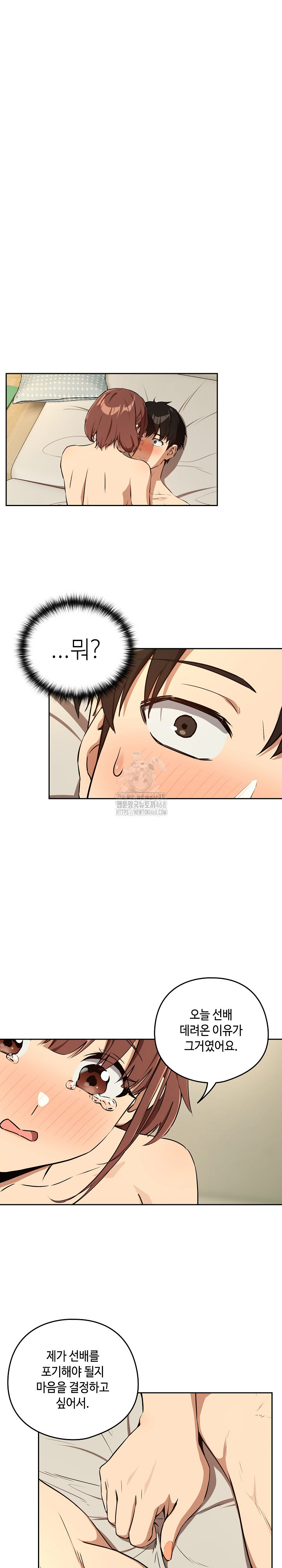 After Work Love Affairs Raw Chapter 84 image 2