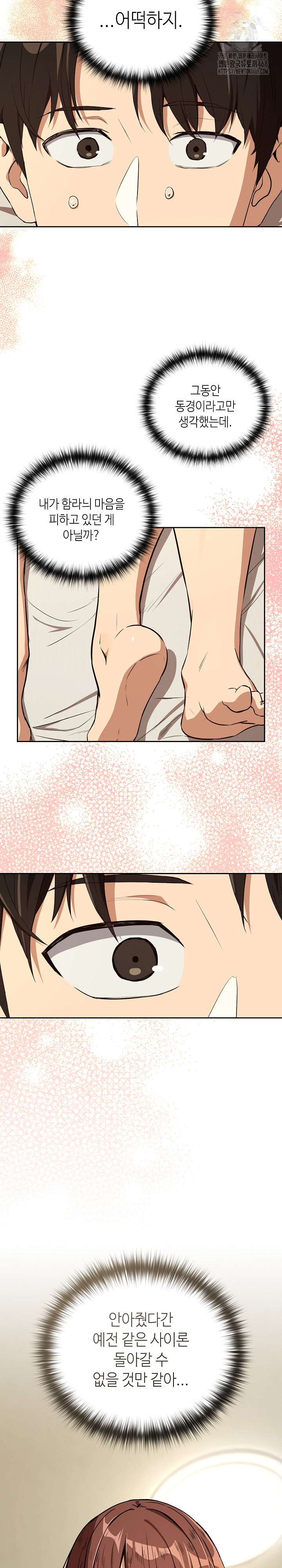After Work Love Affairs Raw Chapter 84 image 5