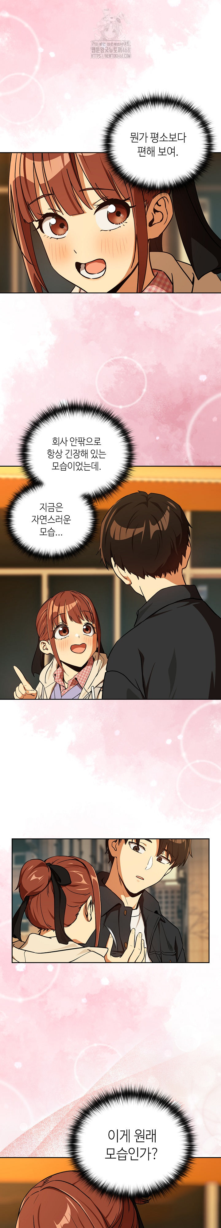 After Work Love Affairs Raw Chapter 85 image 14
