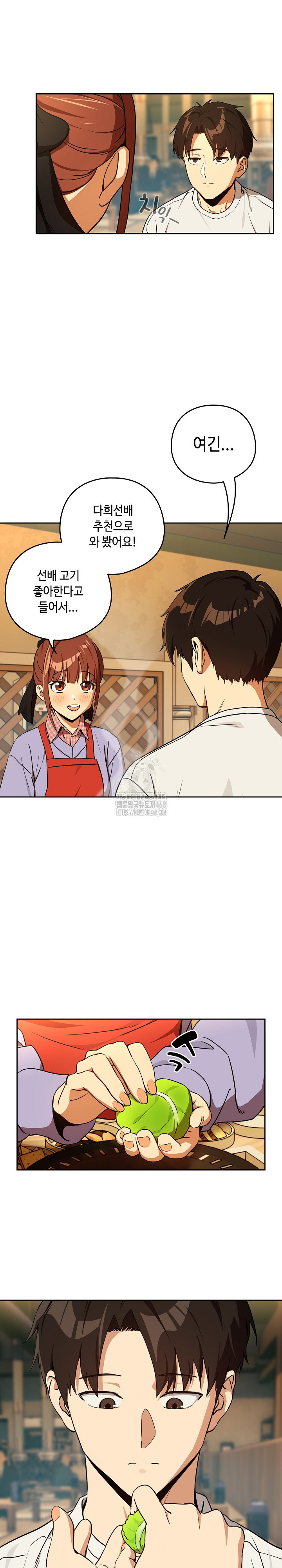 After Work Love Affairs Raw Chapter 85 image 16