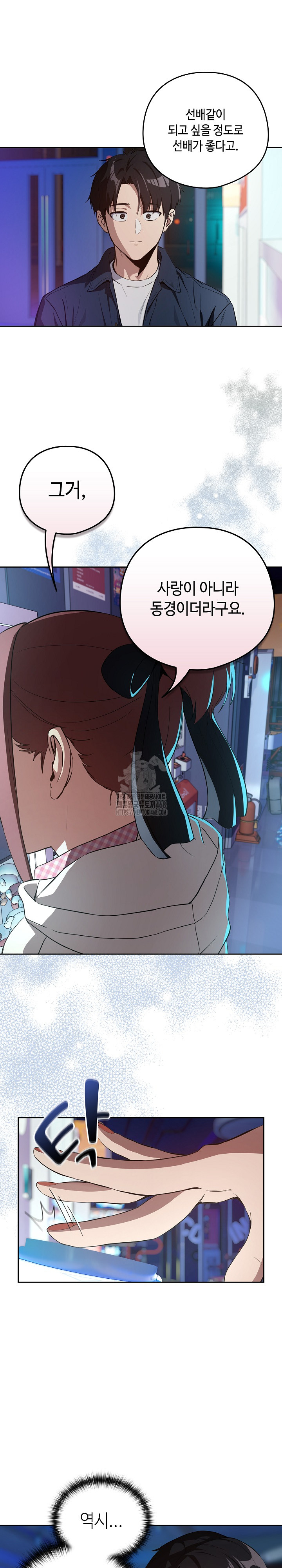 After Work Love Affairs Raw Chapter 86 image 10