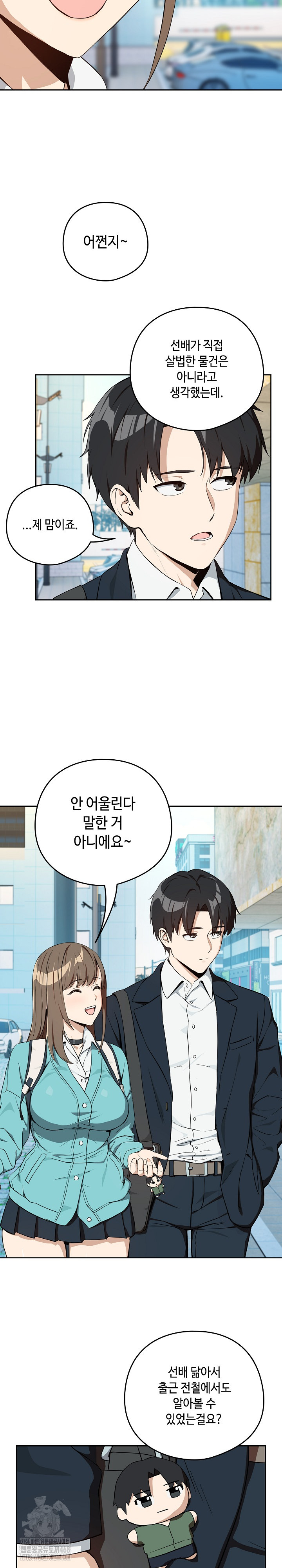 After Work Love Affairs Raw Chapter 86 image 19