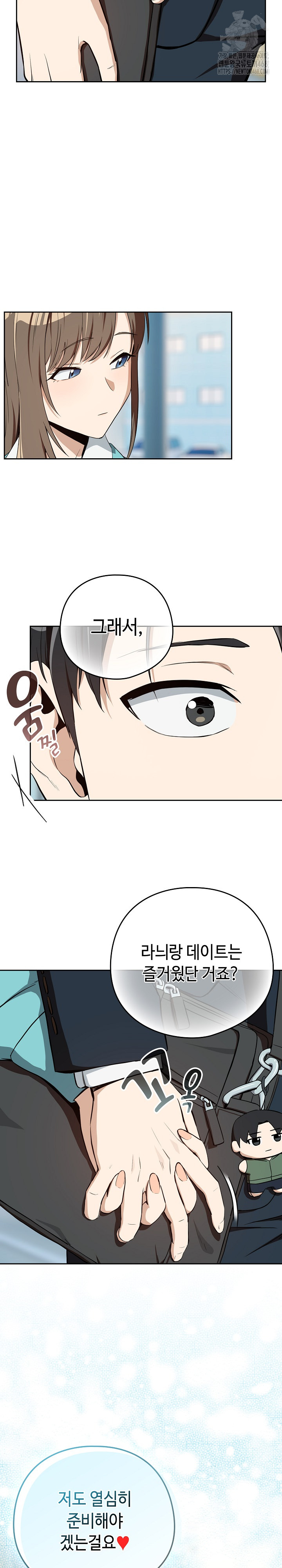 After Work Love Affairs Raw Chapter 86 image 20
