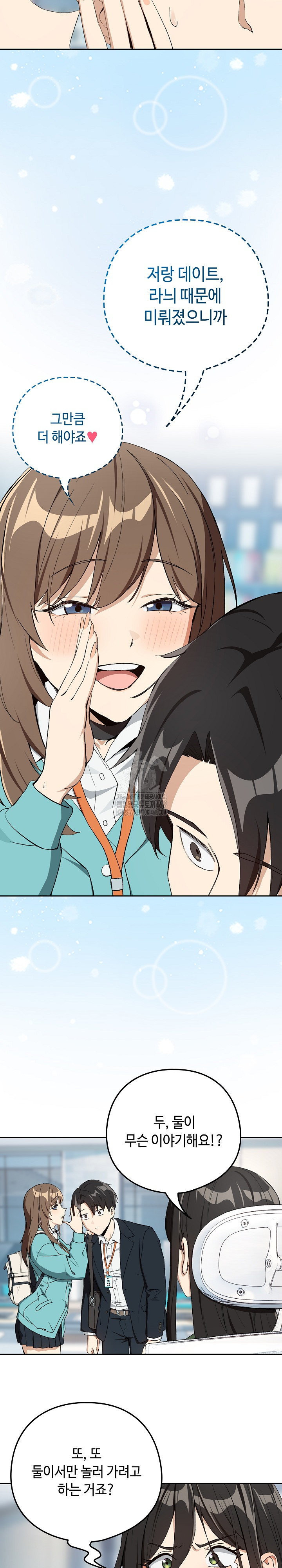 After Work Love Affairs Raw Chapter 87 image 9