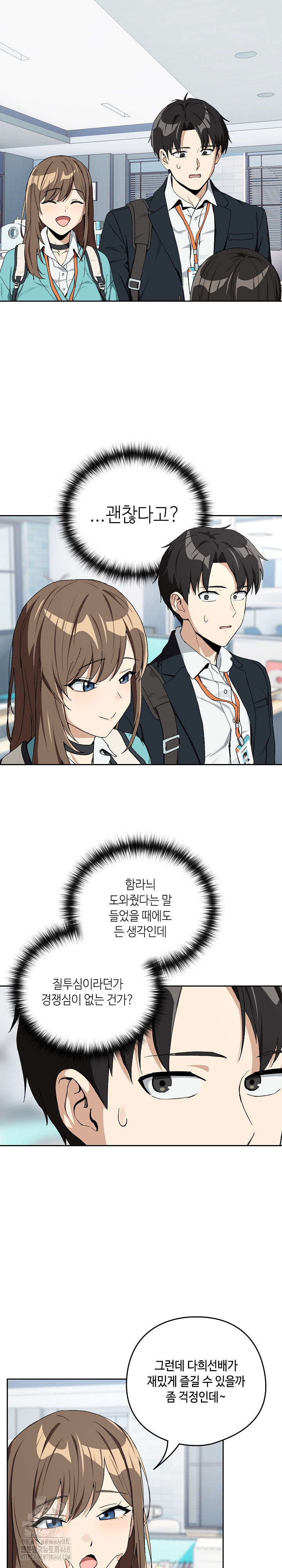 After Work Love Affairs Raw Chapter 87 image 11