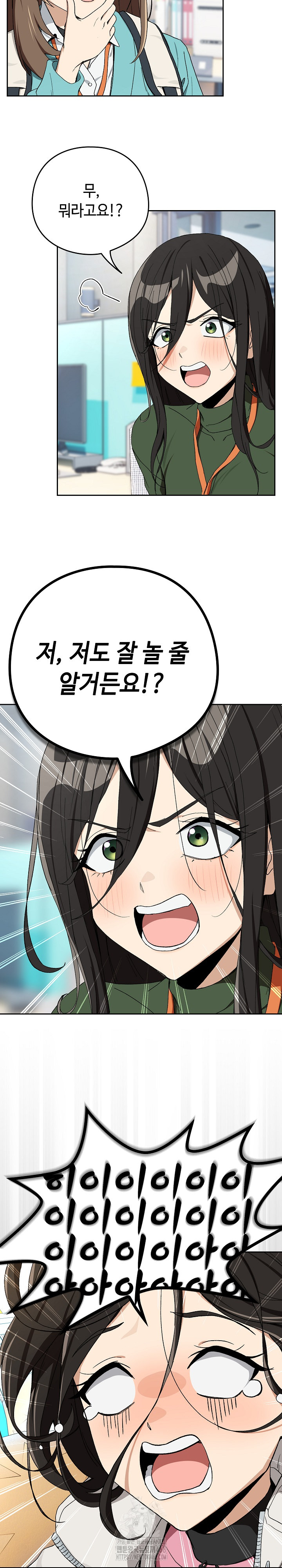 After Work Love Affairs Raw Chapter 87 image 12