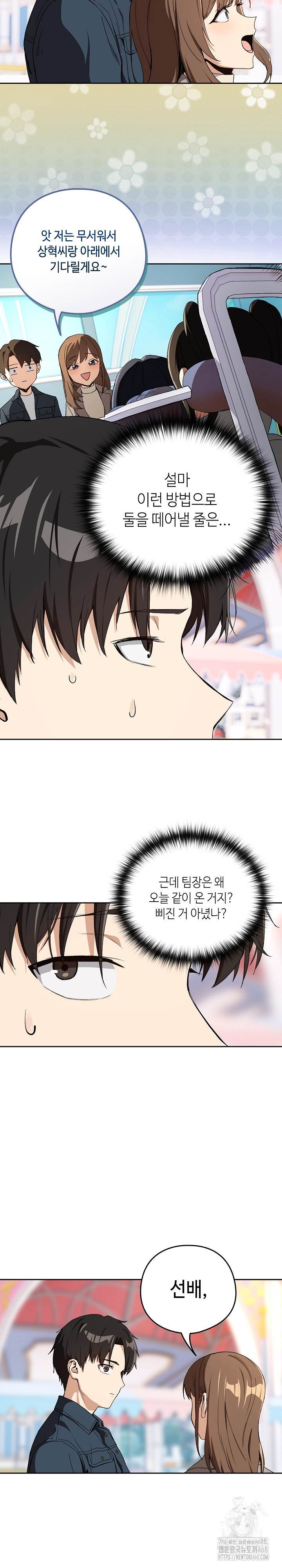 After Work Love Affairs Raw Chapter 87 image 14