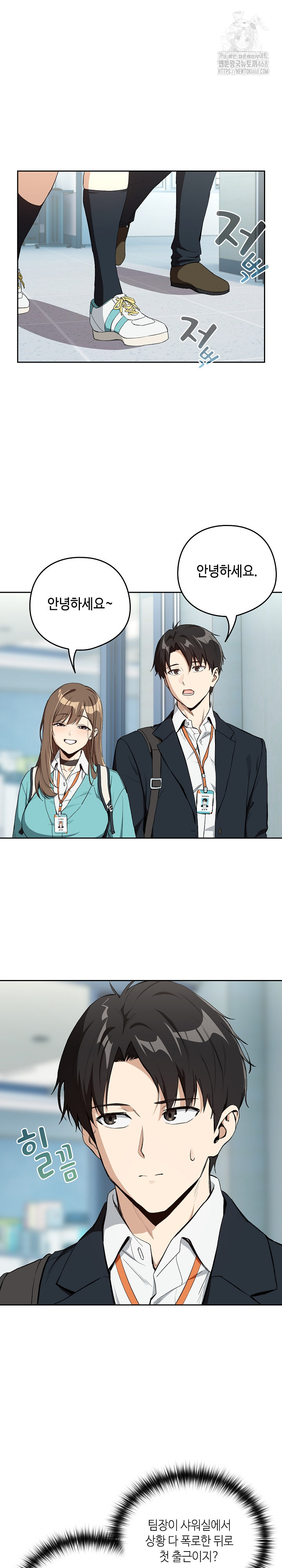 After Work Love Affairs Raw Chapter 87 image 1