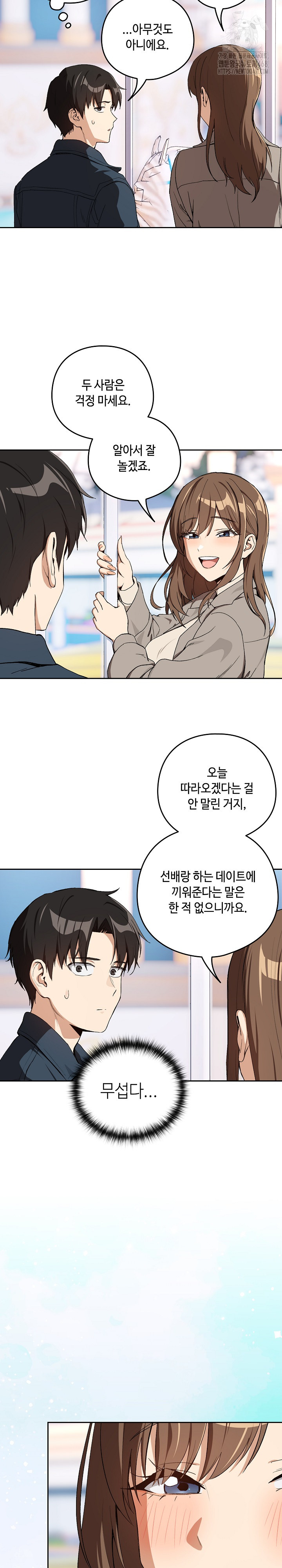 After Work Love Affairs Raw Chapter 87 image 19