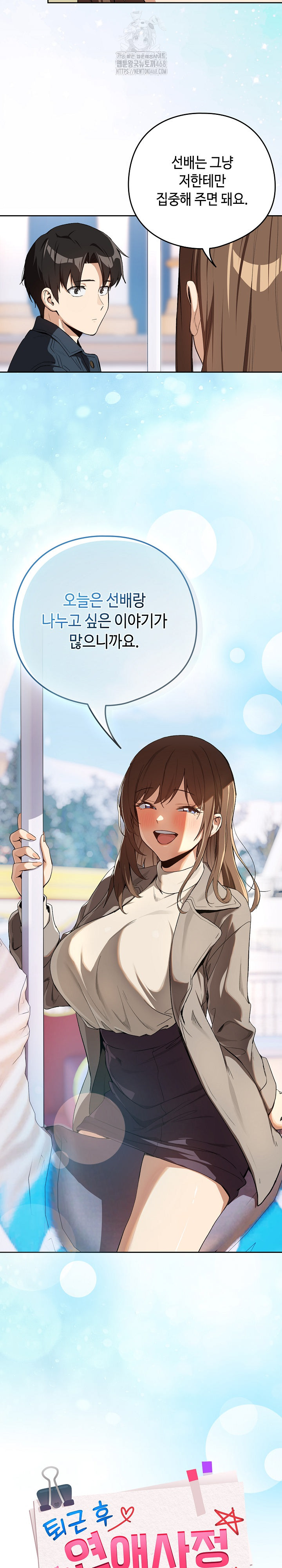 After Work Love Affairs Raw Chapter 87 image 20