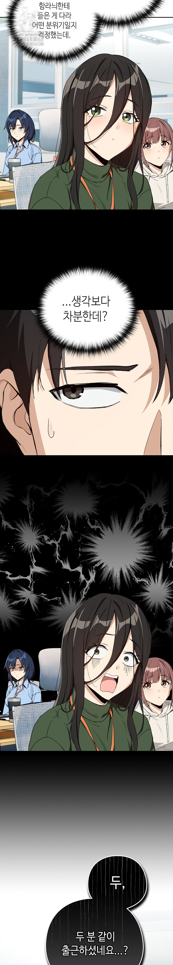 After Work Love Affairs Raw Chapter 87 image 2