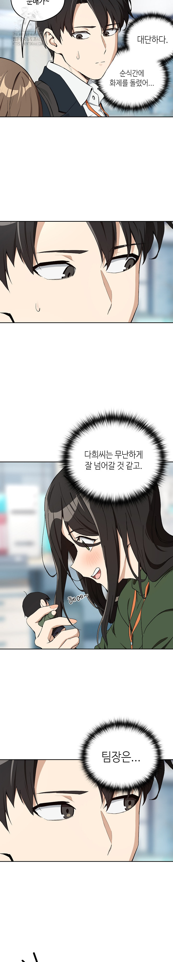 After Work Love Affairs Raw Chapter 87 image 5