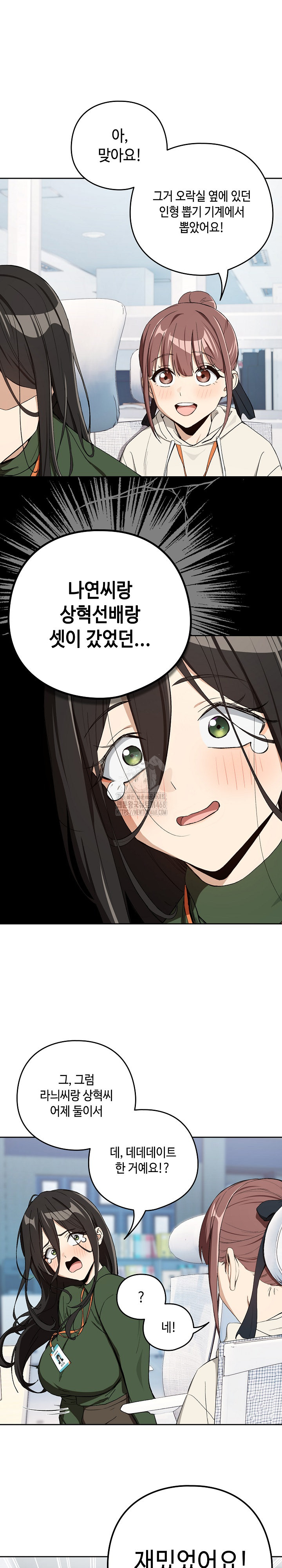 After Work Love Affairs Raw Chapter 87 image 7