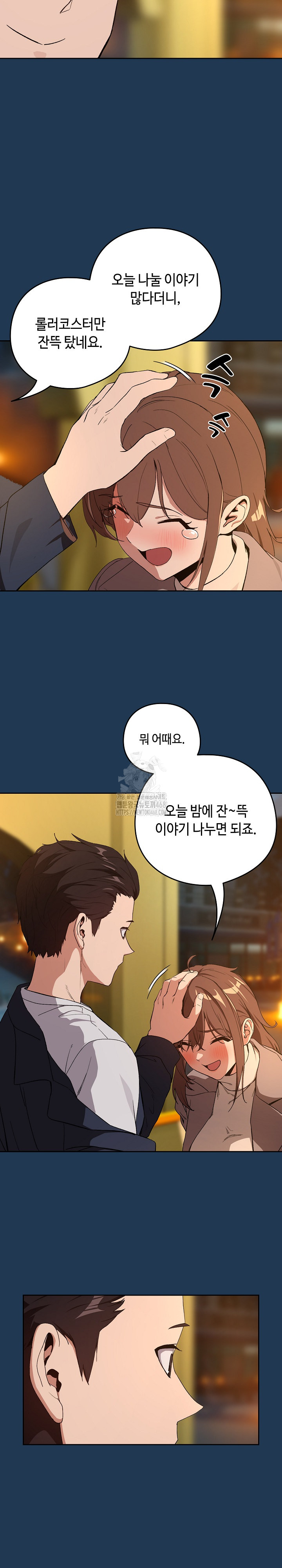 After Work Love Affairs Raw Chapter 88 image 13