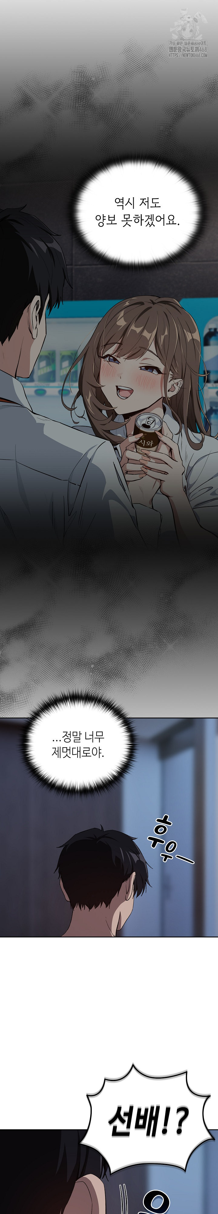 After Work Love Affairs Raw Chapter 88 image 18