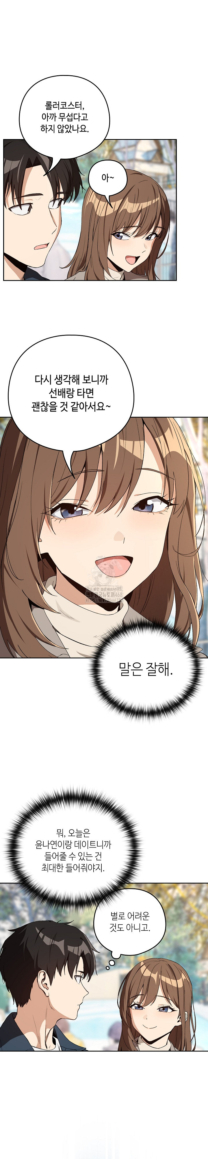 After Work Love Affairs Raw Chapter 88 image 2